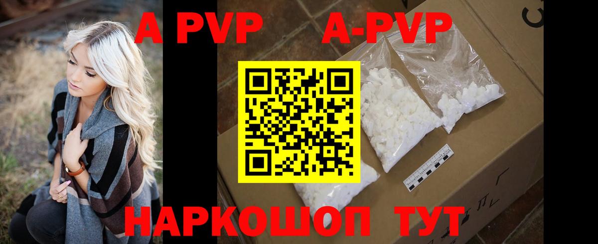 Alpha PVP кристаллы  Вход с VPN  A PVP VHQ  Ревда  Альфа ПВП мука 