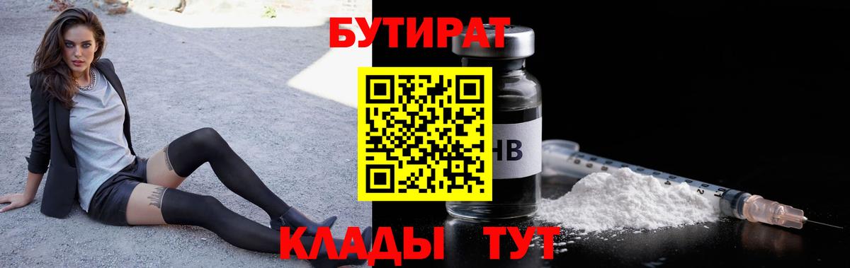 БУТИРАТ BDO 33% Ревда