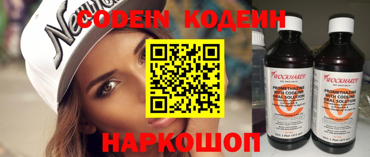 Codein Purple Drank  Вход с VPN  Ревда  Codein Purple Drank 