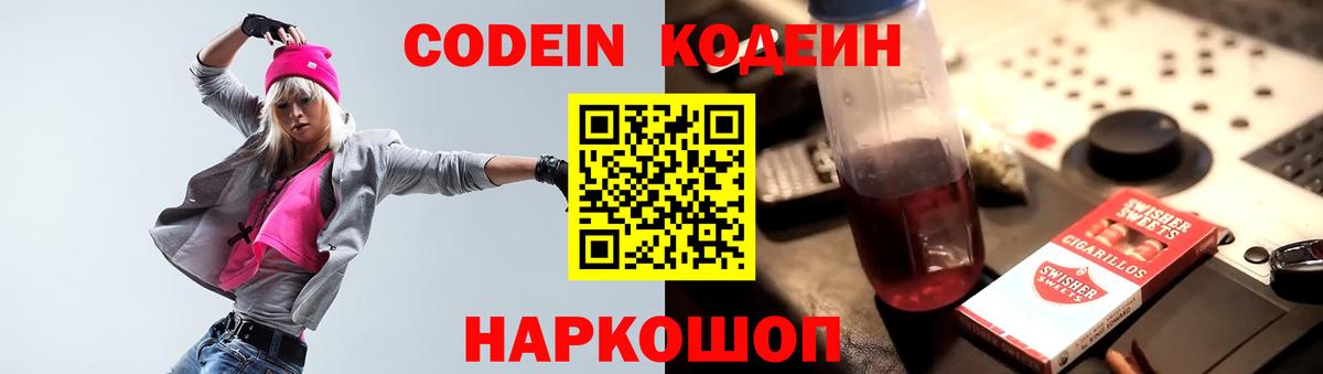 Кодеин Purple Drank Ревда