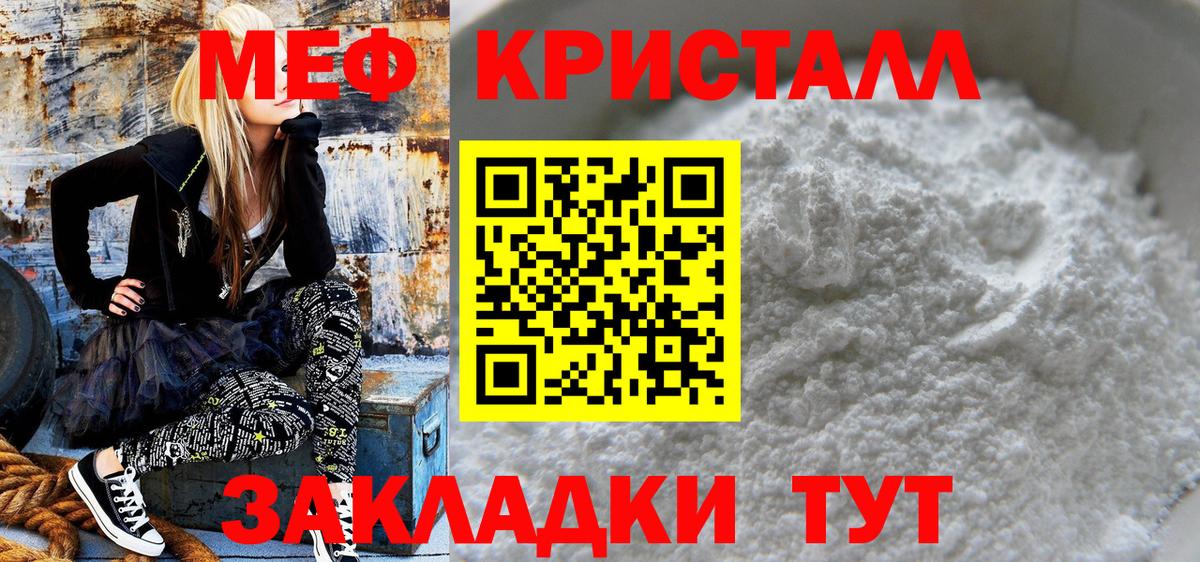 Меф кристаллы Ревда